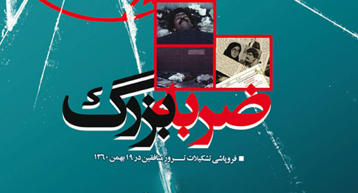 ویژه‌نامه الکترونیکی «ضربه بزرگ» منتشر شد 	